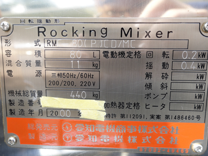 ALLステンレス<br><br>サニタリー仕様<br><br>ロッキングミキサー