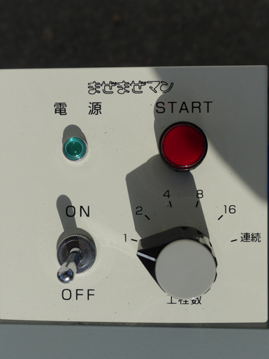 まぜまぜマン<br>【未使用品】