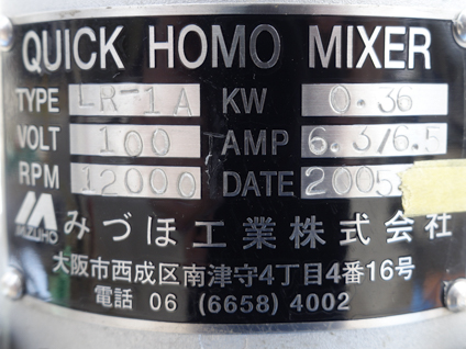 クイック<br>ホモミキサー<br><br>卓上ホモミキサー<br><br>乳化