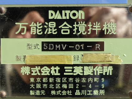 混合撹拌機<br><br>万能混合撹拌機