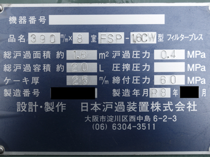 新品入荷<br><br>PP複式<br>フィルタープレス