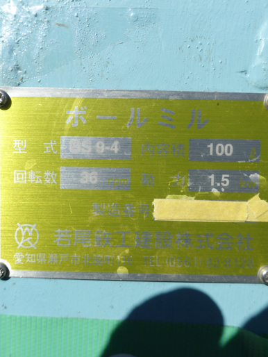 ボールミル<br>【２】