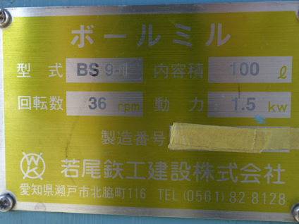 ボールミル<br>【３】