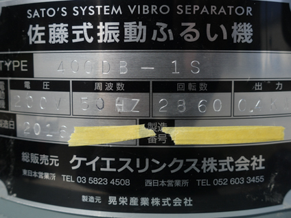 佐藤式<br>円形振動<br>ふるい機