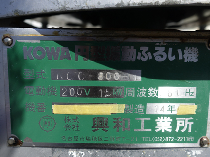 （１）<br>強力タイプ<br>外リング式<br>振動ふるい機