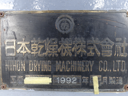 コニカルドライヤー