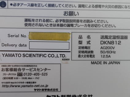 送風定温恒温器<br><br>乾燥機