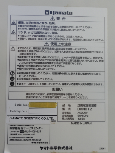 送風定温恒温器<br><br>乾燥機