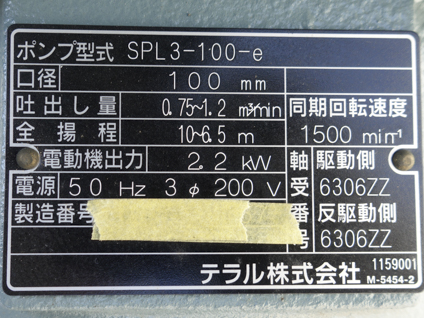 新古品<br>自吸式<br>渦巻きポンプ