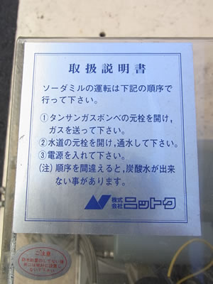 品番(MA373) MGソーダミル 中古機械の詳細ページ 田島化学機械株式会社