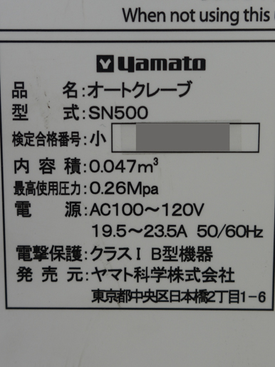 オートクレーブ<br><br>ラボ用<br>高圧蒸気滅菌器