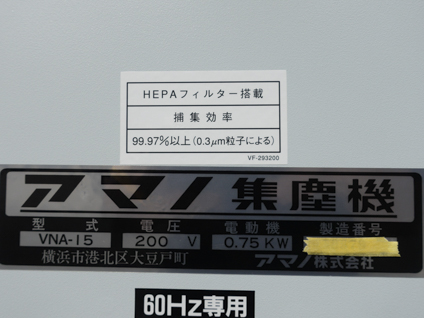 HEPAフィルター付<br><br>集塵機