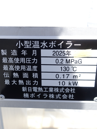 新品入荷<br><br>小型温水<br>電気ボイラー